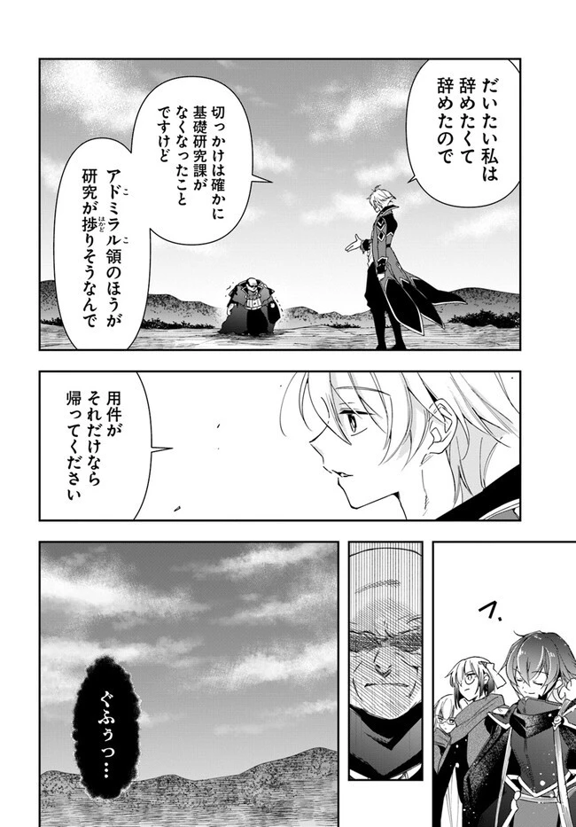 辺境の錬金術師　～今更予算ゼロの職場に戻るとかもう無理～ 第18.2話 - 6