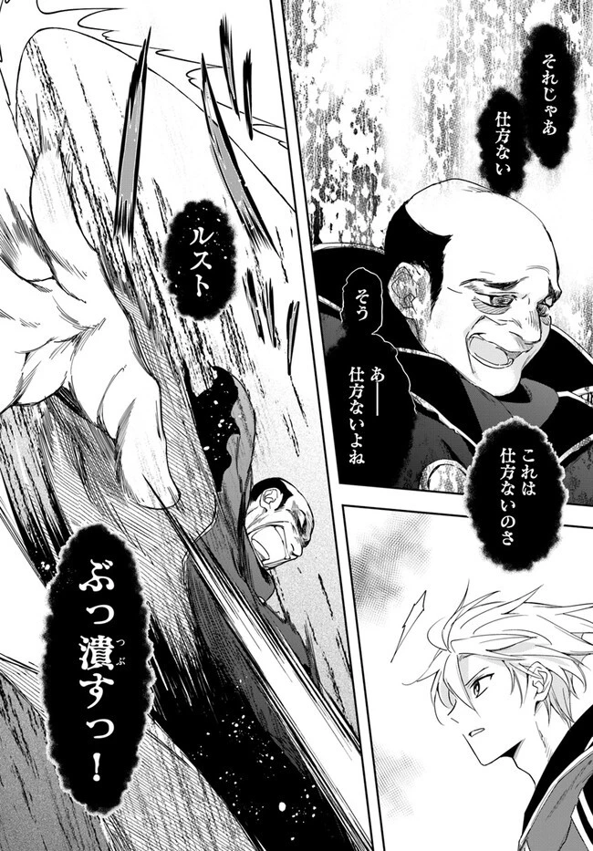 辺境の錬金術師　～今更予算ゼロの職場に戻るとかもう無理～ 第18.2話 - 8