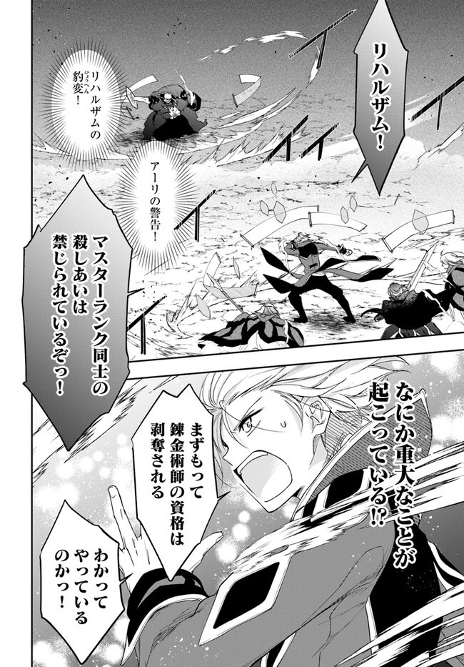 辺境の錬金術師　～今更予算ゼロの職場に戻るとかもう無理～ 第18.2話 - 10