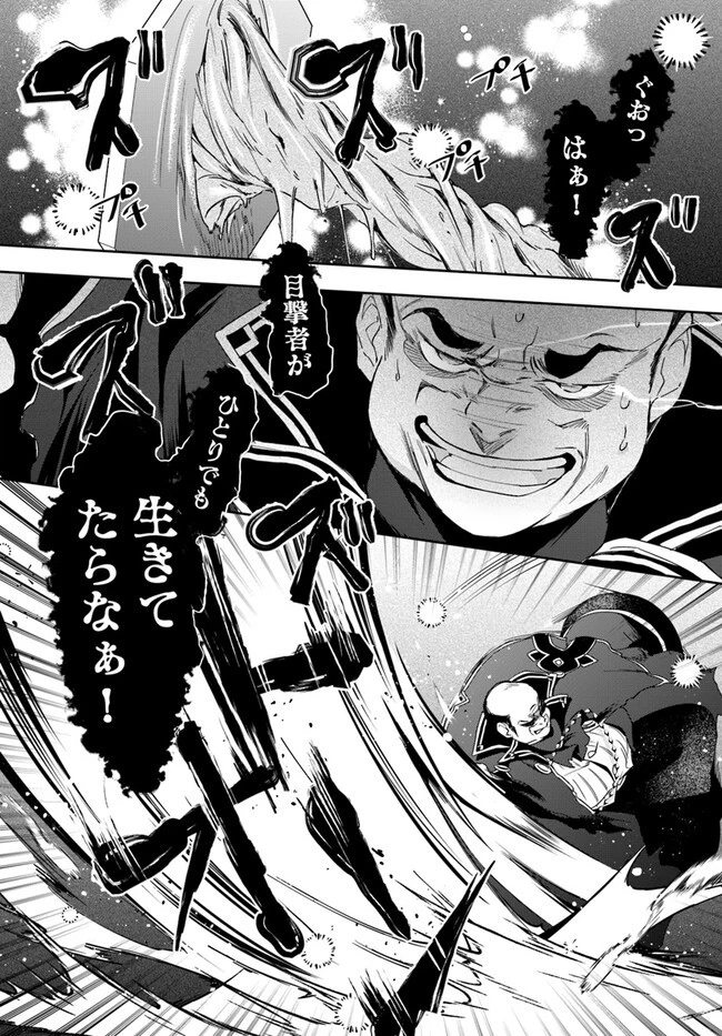 辺境の錬金術師　～今更予算ゼロの職場に戻るとかもう無理～ 第18.2話 - 11
