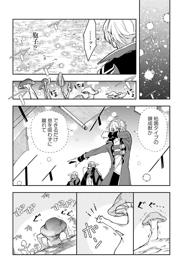 辺境の錬金術師　～今更予算ゼロの職場に戻るとかもう無理～ 第18.2話 - 12