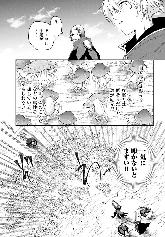 辺境の錬金術師　～今更予算ゼロの職場に戻るとかもう無理～ 第18.2話 - 13