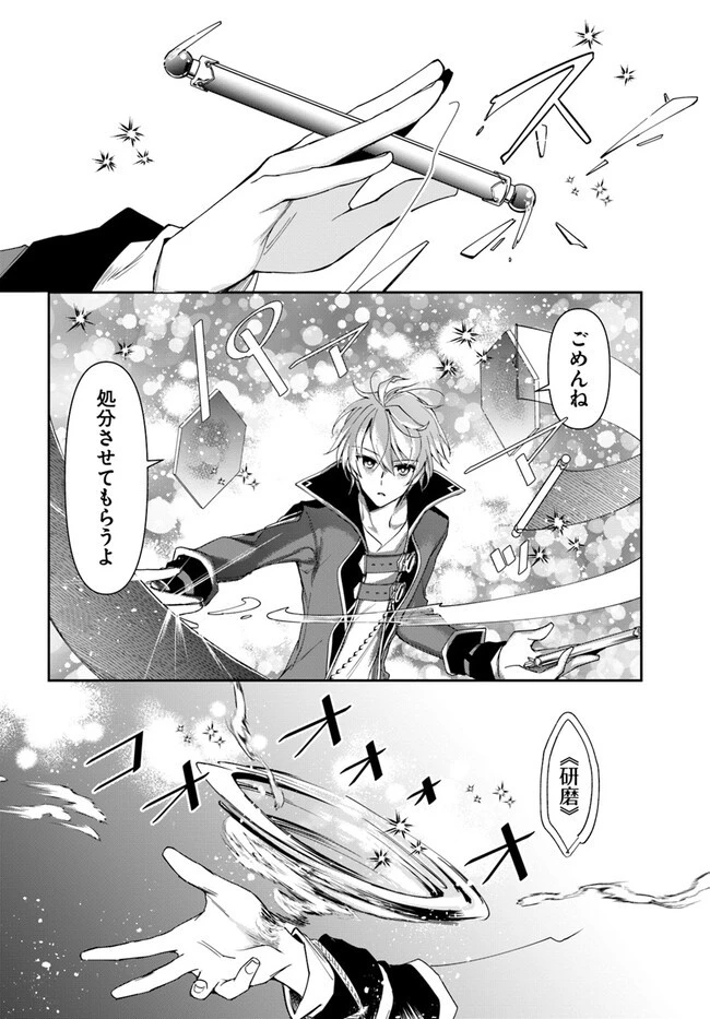 辺境の錬金術師　～今更予算ゼロの職場に戻るとかもう無理～ 第18.2話 - 14