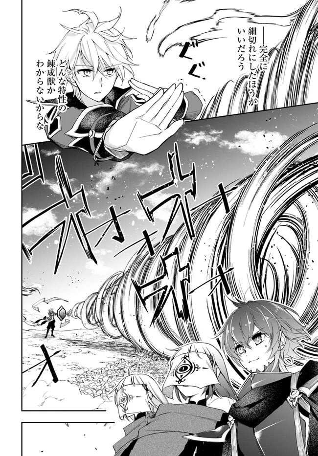 辺境の錬金術師　～今更予算ゼロの職場に戻るとかもう無理～ 第19話 - 2