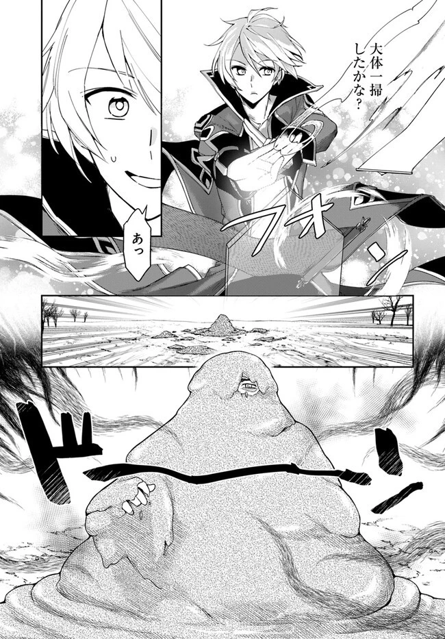 辺境の錬金術師　～今更予算ゼロの職場に戻るとかもう無理～ 第19話 - 5