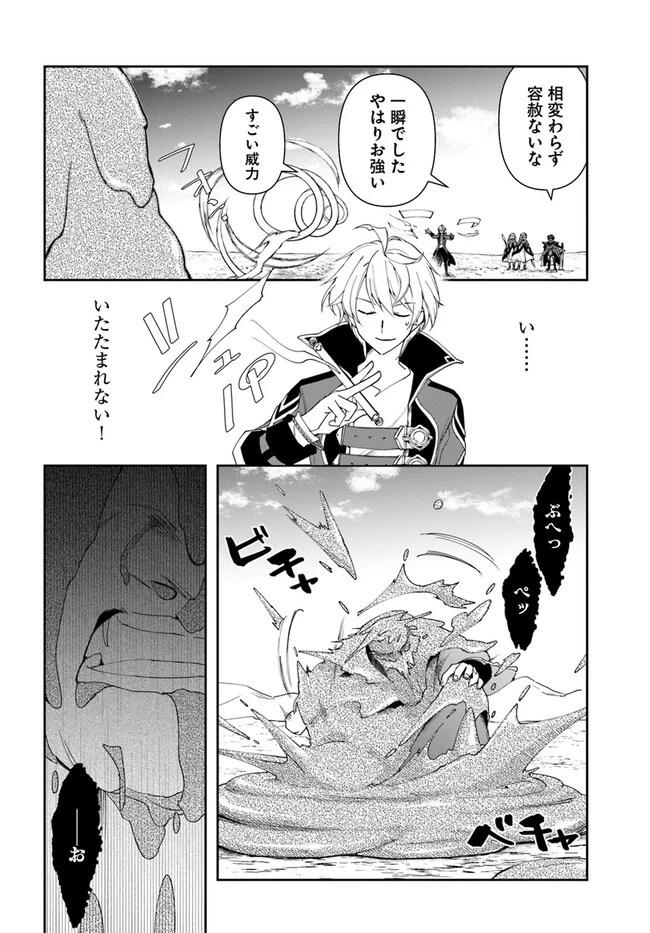 辺境の錬金術師　～今更予算ゼロの職場に戻るとかもう無理～ 第19話 - 6