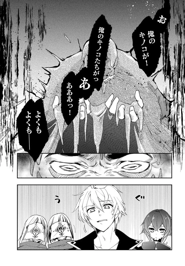 辺境の錬金術師　～今更予算ゼロの職場に戻るとかもう無理～ 第19話 - 7