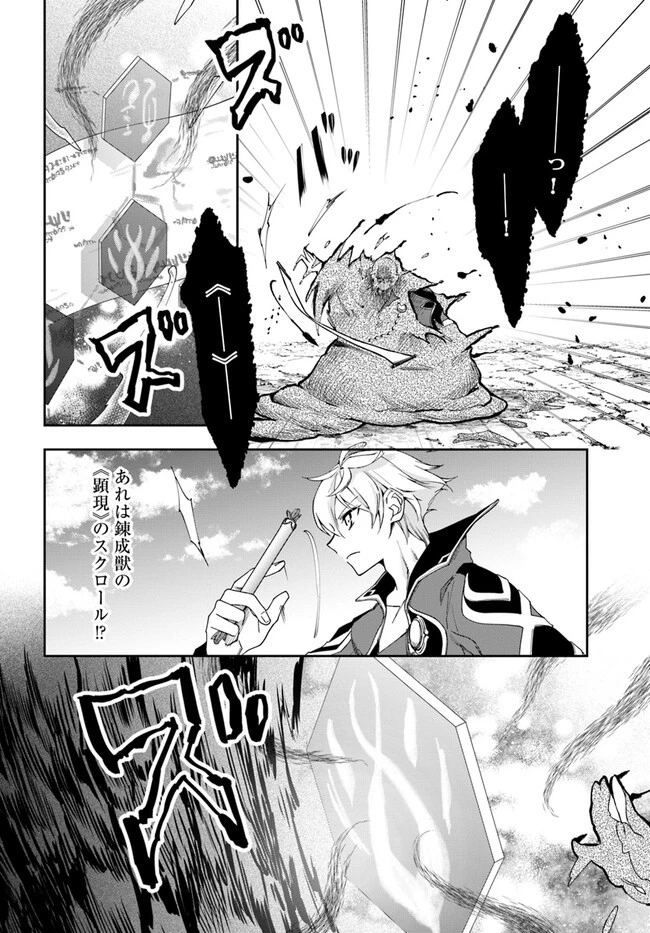 辺境の錬金術師　～今更予算ゼロの職場に戻るとかもう無理～ 第19話 - 8