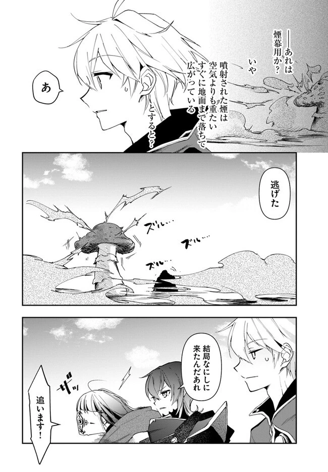 辺境の錬金術師　～今更予算ゼロの職場に戻るとかもう無理～ 第19話 - 10