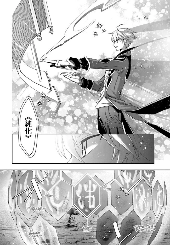 辺境の錬金術師　～今更予算ゼロの職場に戻るとかもう無理～ 第19話 - 12
