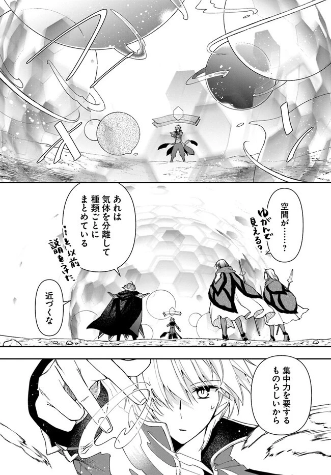 辺境の錬金術師　～今更予算ゼロの職場に戻るとかもう無理～ 第19話 - 13