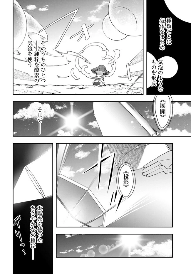 辺境の錬金術師　～今更予算ゼロの職場に戻るとかもう無理～ 第19話 - 14