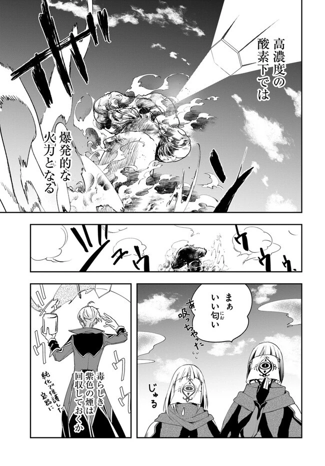 辺境の錬金術師　～今更予算ゼロの職場に戻るとかもう無理～ 第19話 - 15