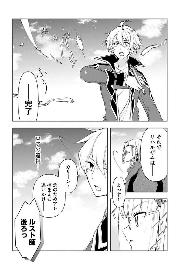 辺境の錬金術師　～今更予算ゼロの職場に戻るとかもう無理～ 第19話 - 16