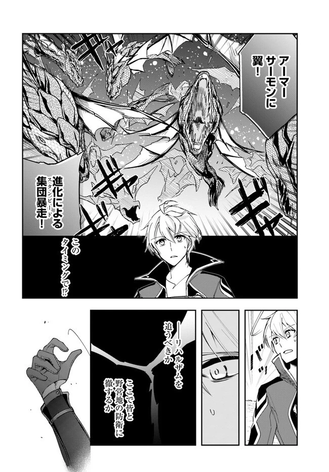 辺境の錬金術師　～今更予算ゼロの職場に戻るとかもう無理～ 第19話 - 18