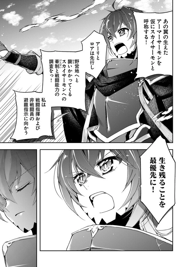 辺境の錬金術師　～今更予算ゼロの職場に戻るとかもう無理～ 第19話 - 19