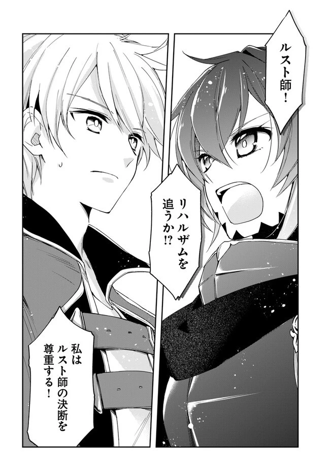 辺境の錬金術師　～今更予算ゼロの職場に戻るとかもう無理～ 第19話 - 20