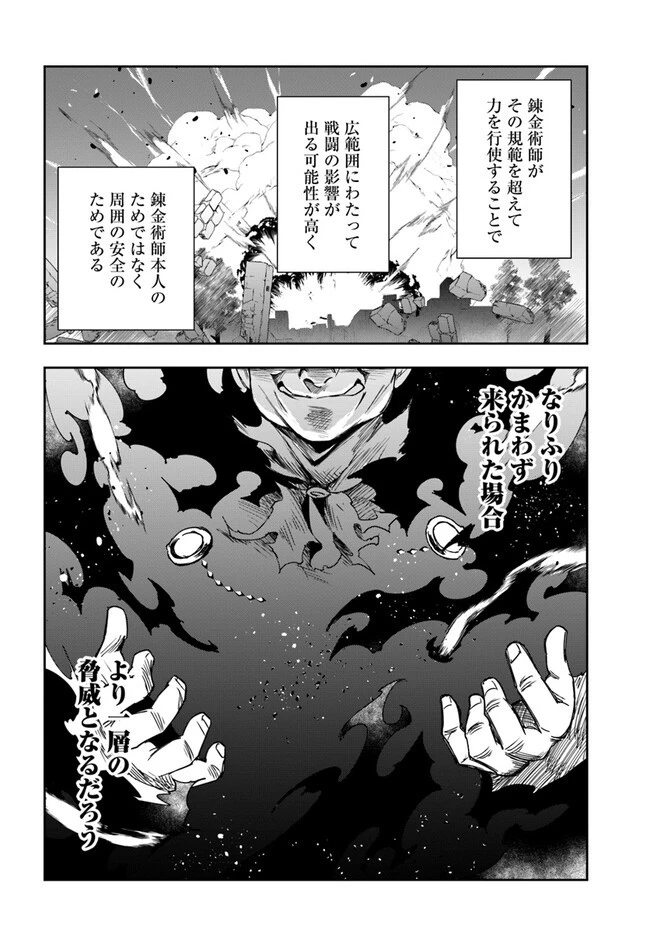 辺境の錬金術師　～今更予算ゼロの職場に戻るとかもう無理～ 第19.2話 - 4