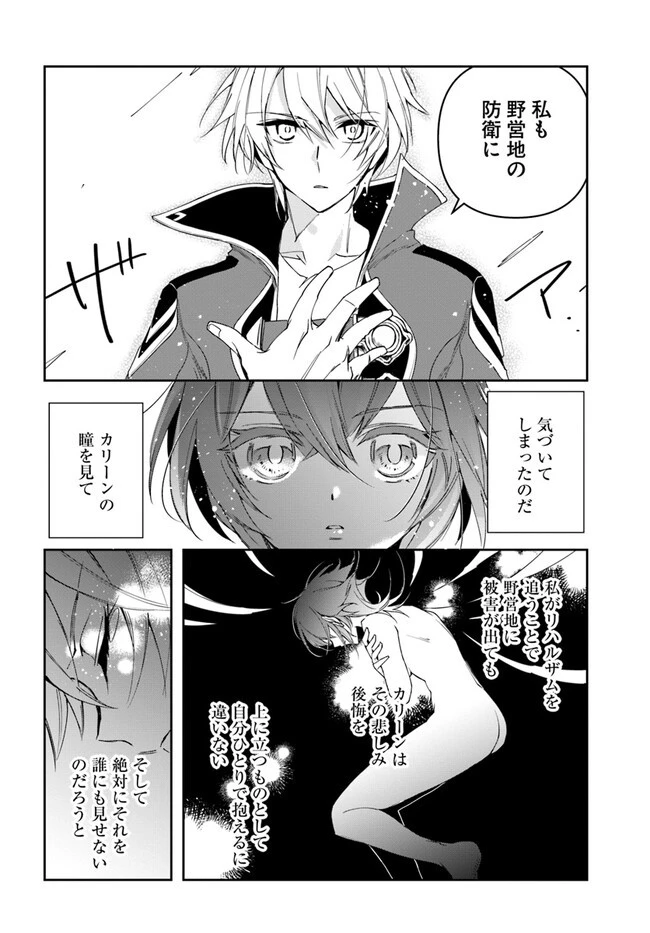 辺境の錬金術師　～今更予算ゼロの職場に戻るとかもう無理～ 第19.2話 - 6