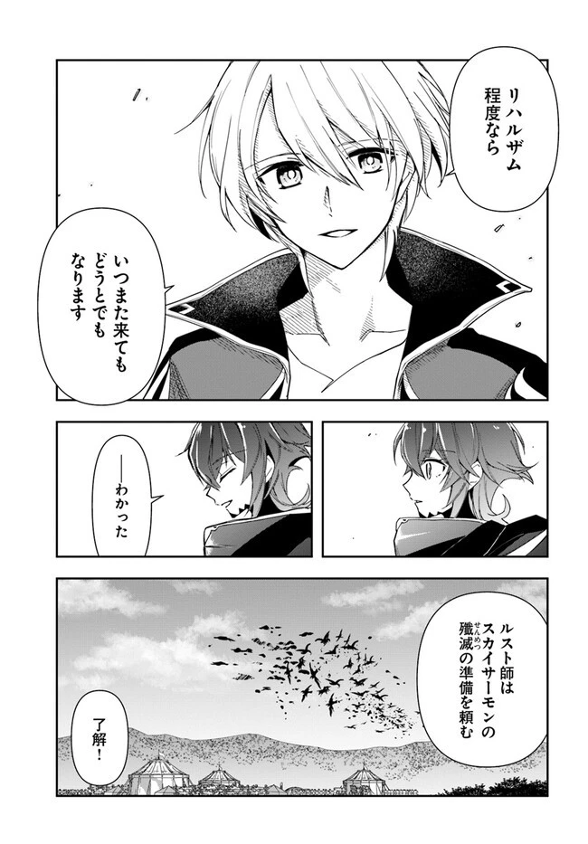 辺境の錬金術師　～今更予算ゼロの職場に戻るとかもう無理～ 第19.2話 - 7