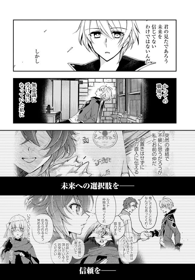 辺境の錬金術師　～今更予算ゼロの職場に戻るとかもう無理～ 第19.2話 - 10