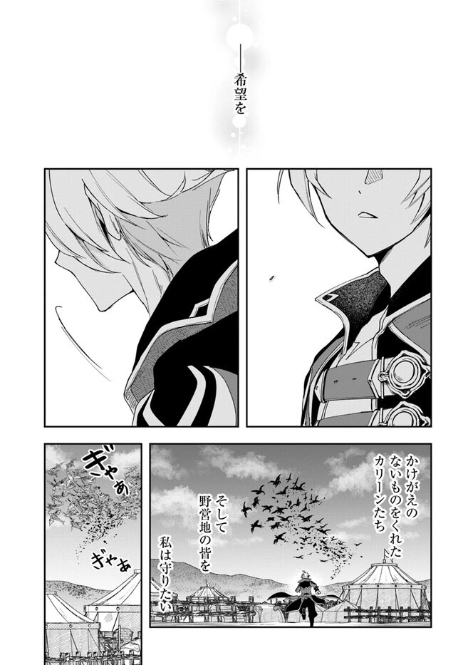 辺境の錬金術師　～今更予算ゼロの職場に戻るとかもう無理～ 第19.2話 - 11