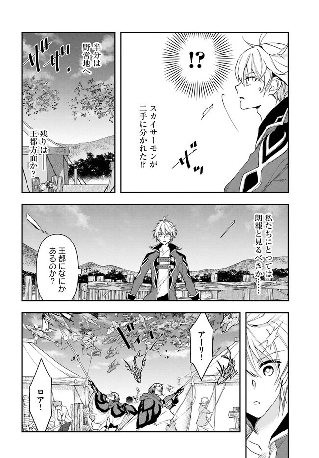 辺境の錬金術師　～今更予算ゼロの職場に戻るとかもう無理～ 第19.2話 - 12