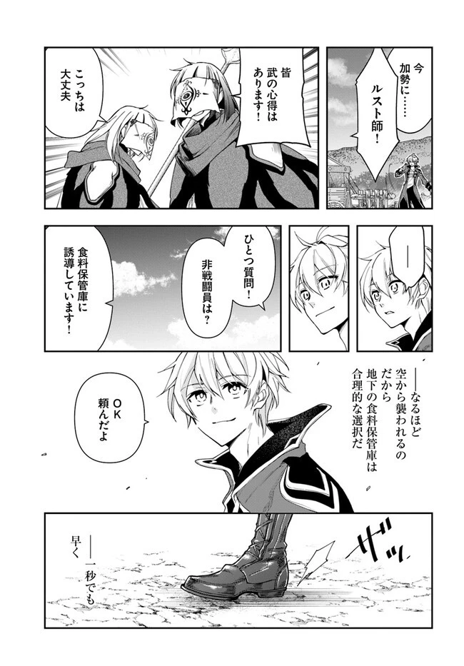 辺境の錬金術師　～今更予算ゼロの職場に戻るとかもう無理～ 第19.2話 - 13