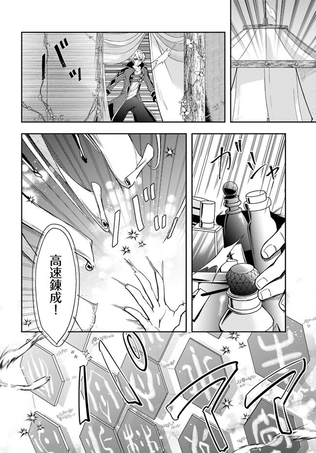 辺境の錬金術師　～今更予算ゼロの職場に戻るとかもう無理～ 第19.2話 - 14