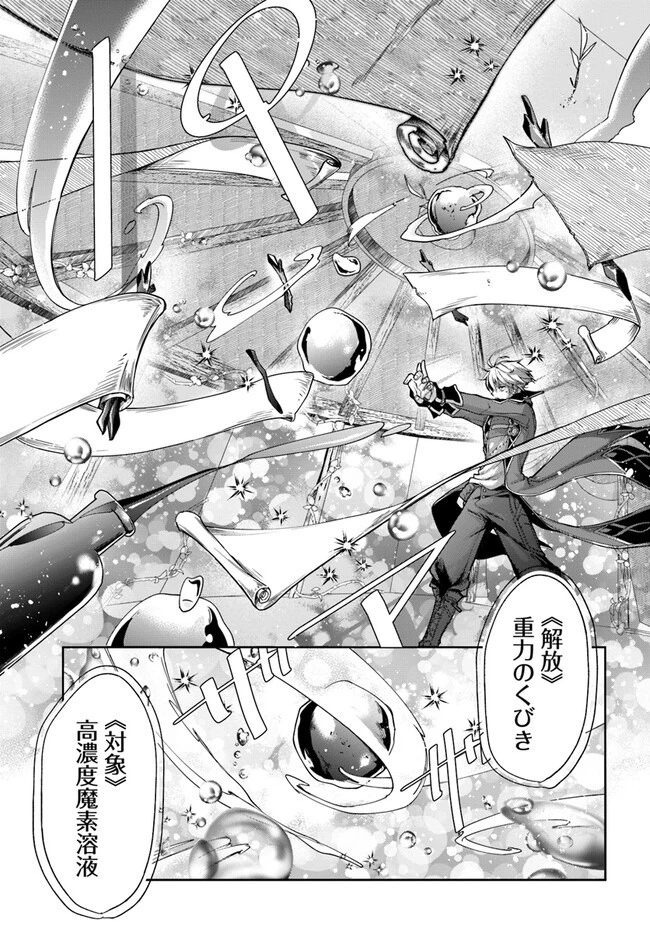 辺境の錬金術師　～今更予算ゼロの職場に戻るとかもう無理～ 第19.2話 - 15