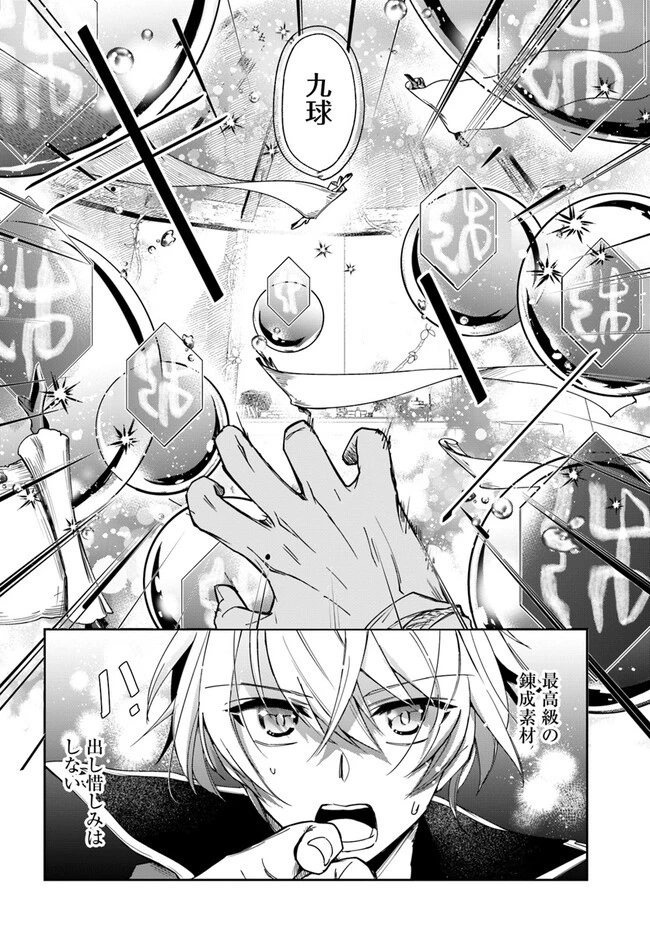 辺境の錬金術師　～今更予算ゼロの職場に戻るとかもう無理～ 第19.2話 - 16