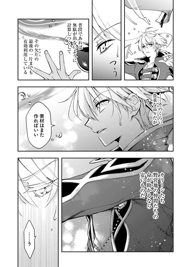 辺境の錬金術師　～今更予算ゼロの職場に戻るとかもう無理～ 第19.2話 - 17