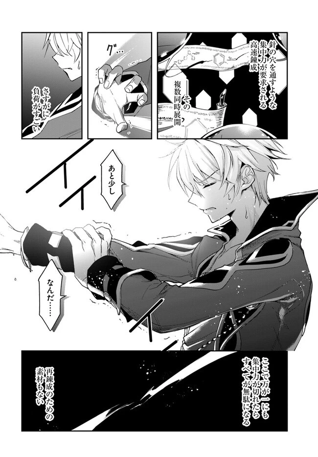 辺境の錬金術師　～今更予算ゼロの職場に戻るとかもう無理～ 第19.2話 - 18