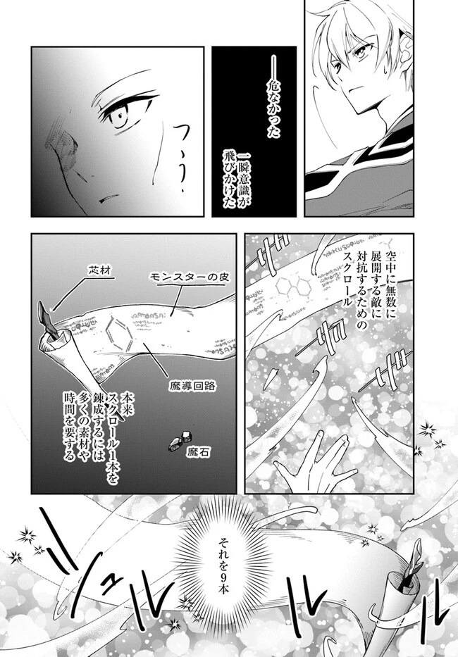 辺境の錬金術師　～今更予算ゼロの職場に戻るとかもう無理～ 第19.2話 - 22
