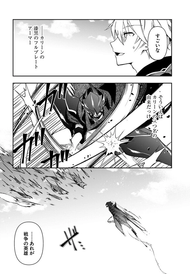 辺境の錬金術師　～今更予算ゼロの職場に戻るとかもう無理～ 第20.1話 - 4