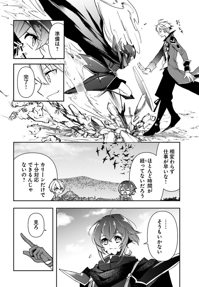 辺境の錬金術師　～今更予算ゼロの職場に戻るとかもう無理～ 第20.1話 - 6