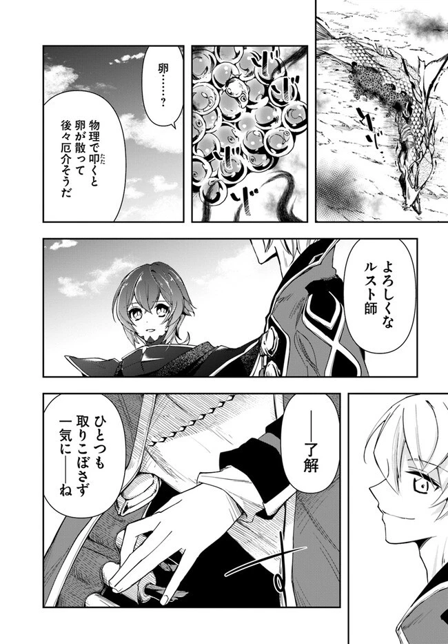 辺境の錬金術師　～今更予算ゼロの職場に戻るとかもう無理～ 第20.1話 - 7