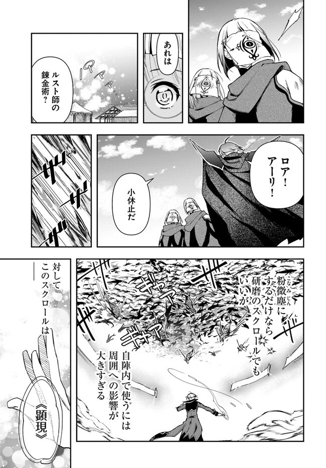 辺境の錬金術師　～今更予算ゼロの職場に戻るとかもう無理～ 第20.1話 - 9