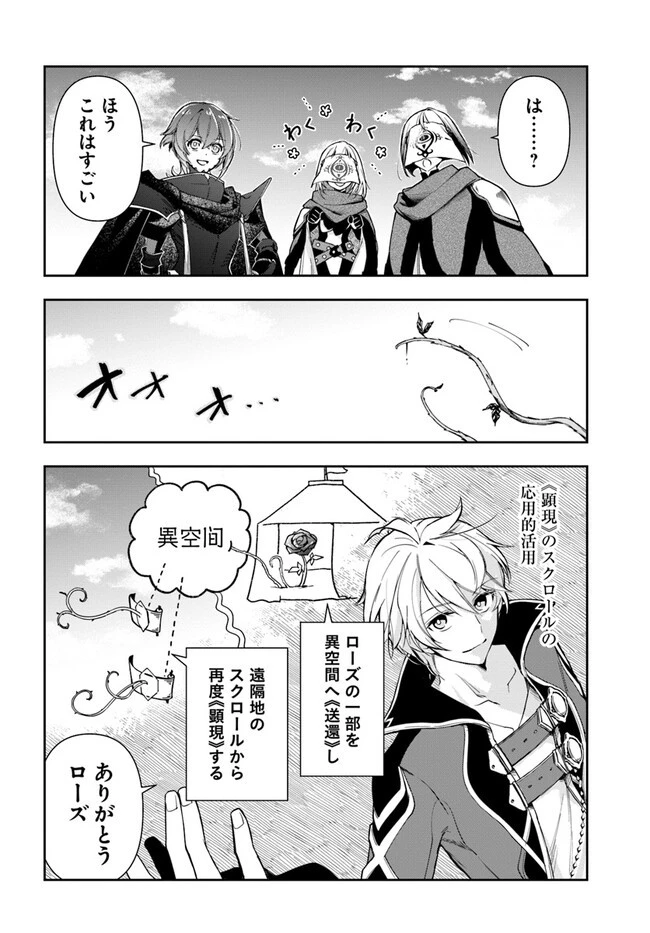 辺境の錬金術師　～今更予算ゼロの職場に戻るとかもう無理～ 第20.1話 - 18