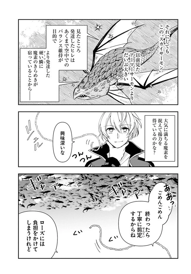 辺境の錬金術師　～今更予算ゼロの職場に戻るとかもう無理～ 第20.2話 - 1