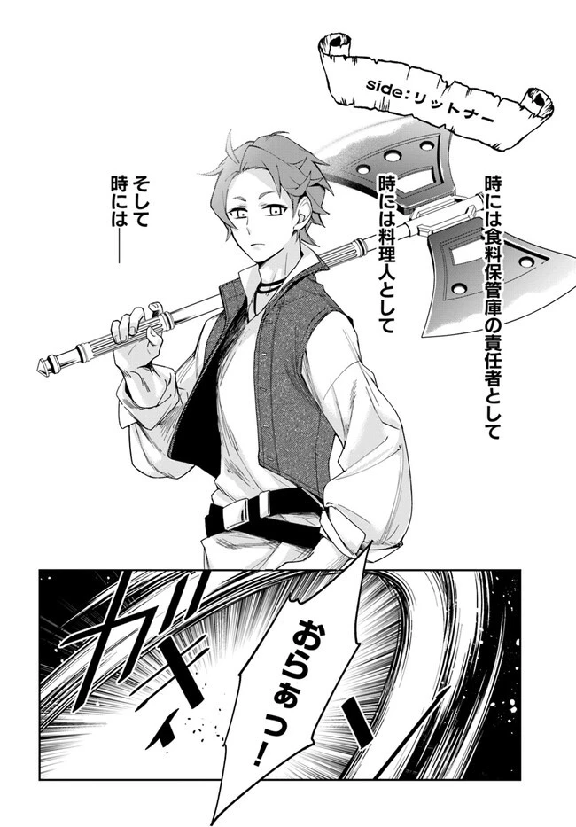 辺境の錬金術師　～今更予算ゼロの職場に戻るとかもう無理～ 第20.2話 - 4