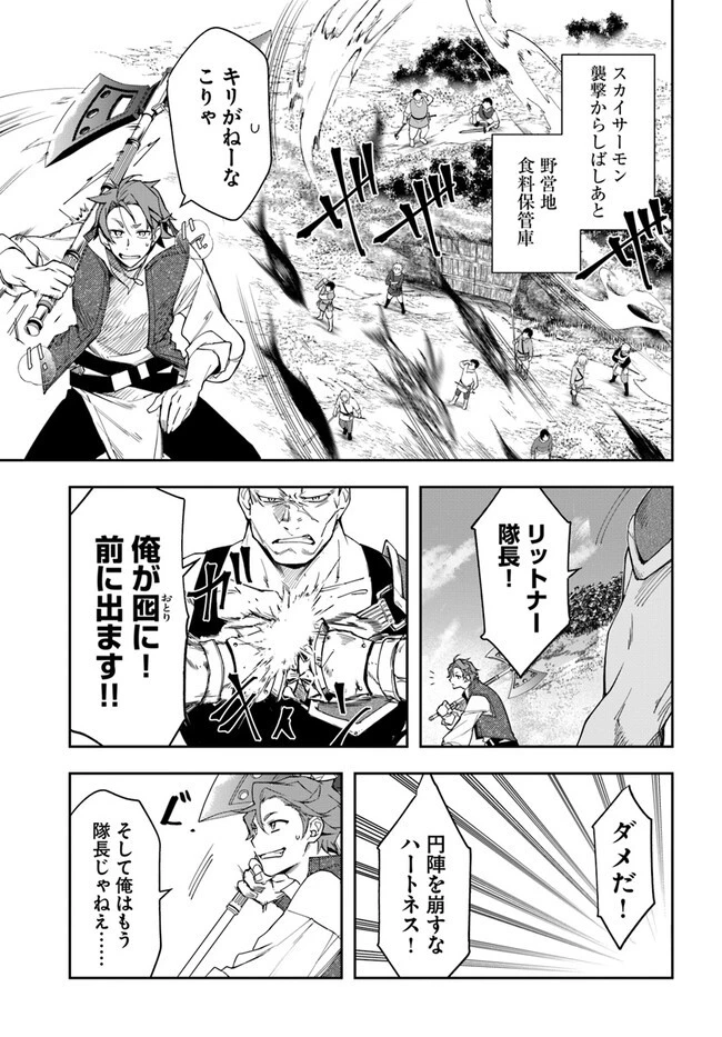 辺境の錬金術師　～今更予算ゼロの職場に戻るとかもう無理～ 第20.2話 - 5