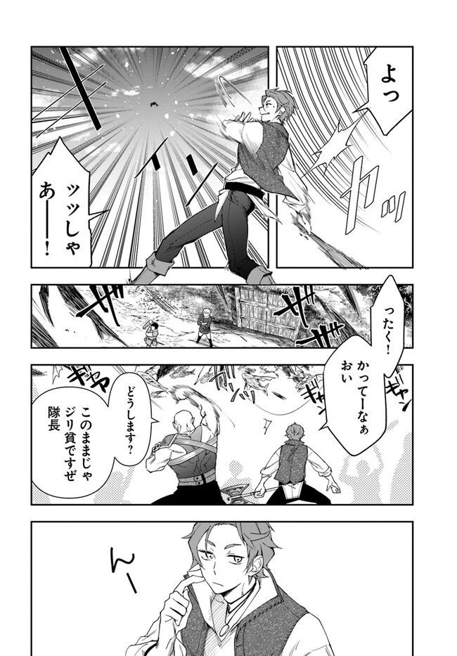 辺境の錬金術師　～今更予算ゼロの職場に戻るとかもう無理～ 第20.2話 - 6