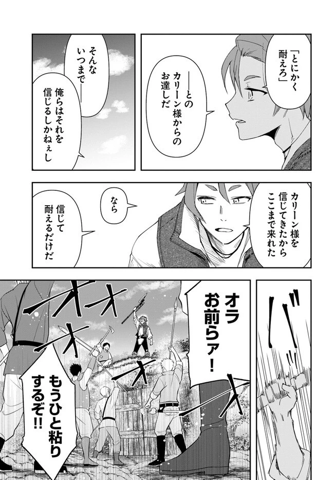 辺境の錬金術師　～今更予算ゼロの職場に戻るとかもう無理～ 第20.2話 - 7