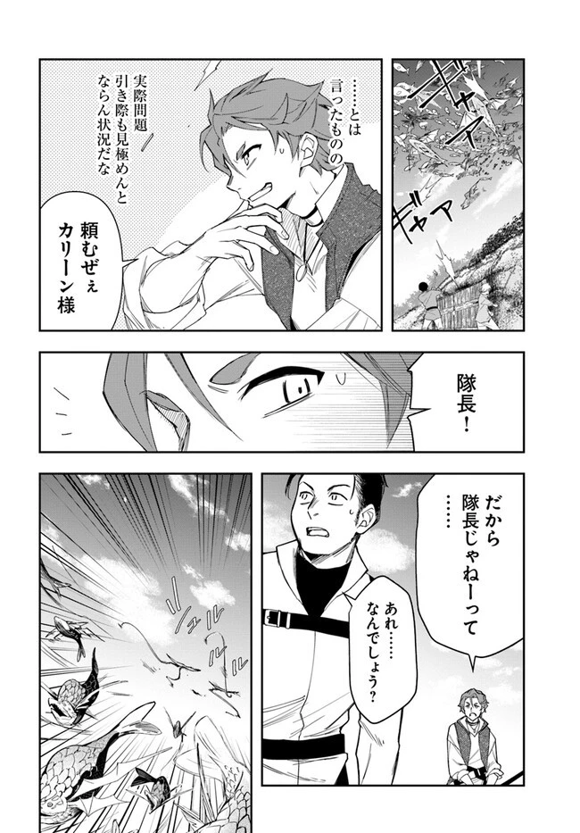 辺境の錬金術師　～今更予算ゼロの職場に戻るとかもう無理～ 第20.2話 - 8