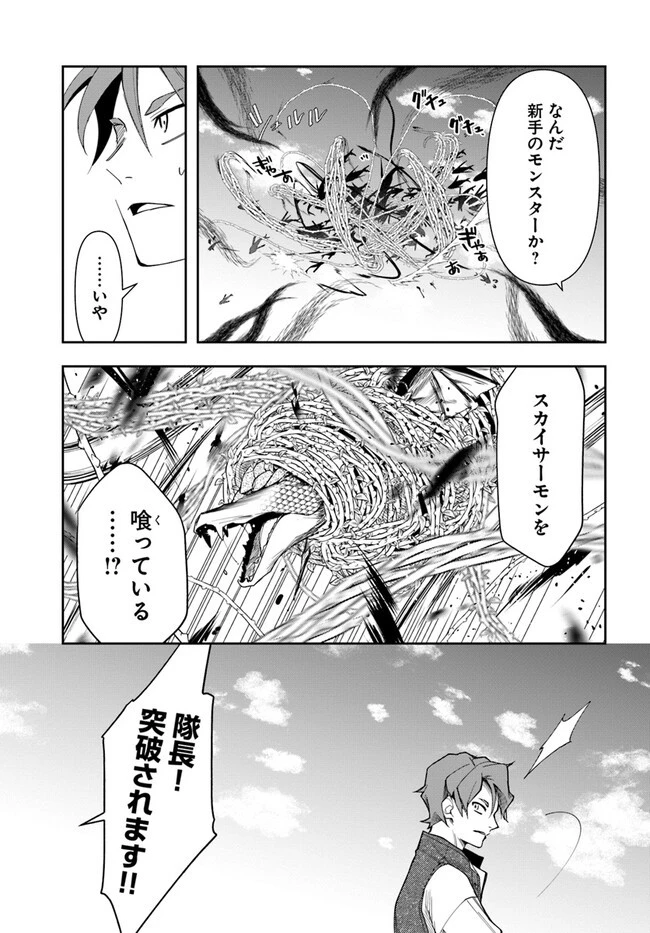 辺境の錬金術師　～今更予算ゼロの職場に戻るとかもう無理～ 第20.2話 - 9