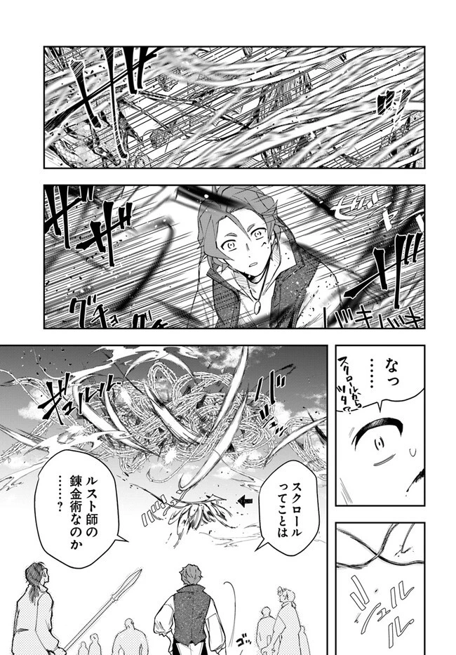 辺境の錬金術師　～今更予算ゼロの職場に戻るとかもう無理～ 第20.2話 - 11