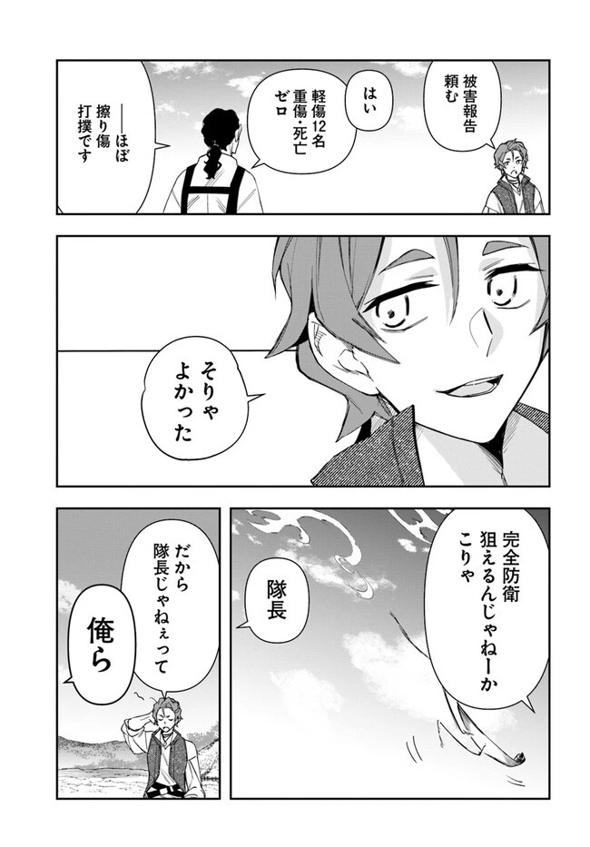 辺境の錬金術師　～今更予算ゼロの職場に戻るとかもう無理～ 第20.2話 - 13