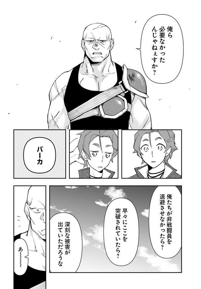 辺境の錬金術師　～今更予算ゼロの職場に戻るとかもう無理～ 第20.2話 - 14