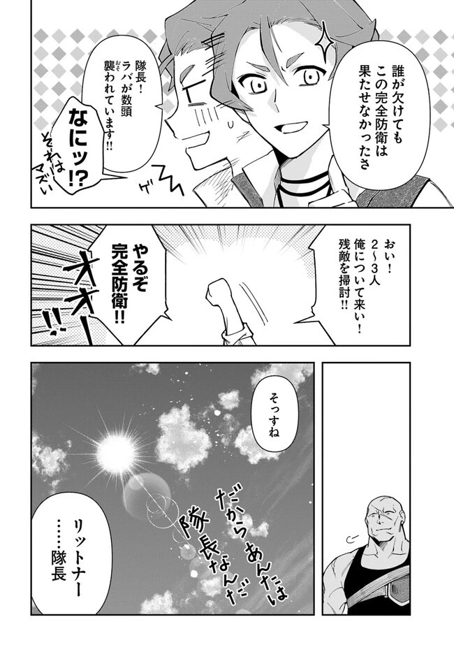 辺境の錬金術師　～今更予算ゼロの職場に戻るとかもう無理～ 第20.2話 - 16